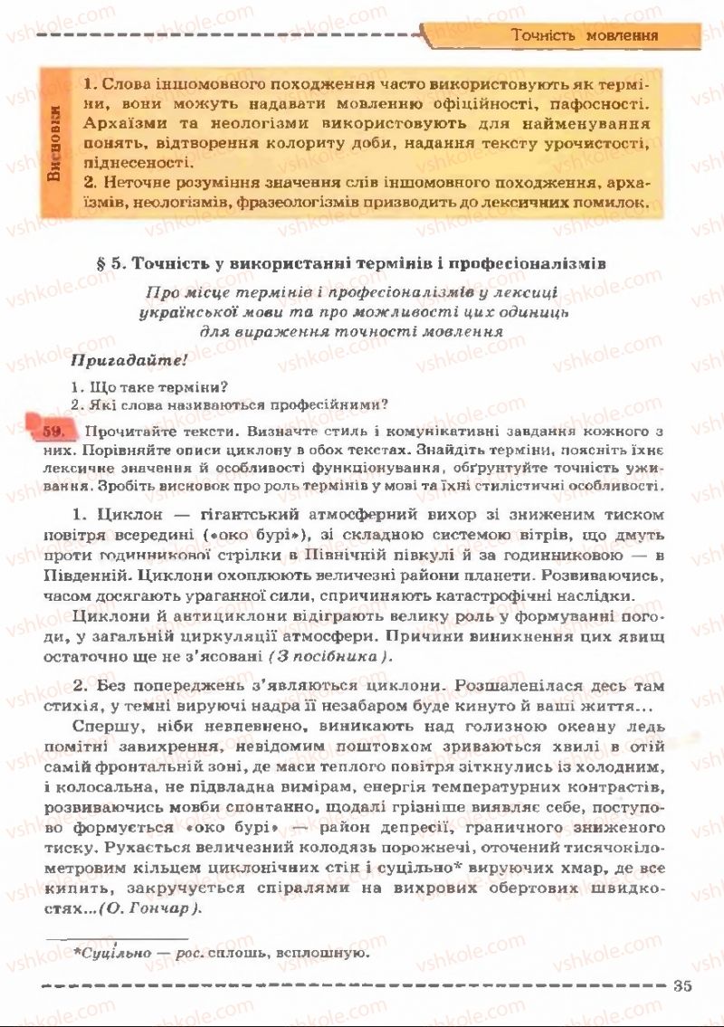 Страница 35 | Підручник Українська мова 11 клас В.В. Заболотний, О.В. Заболотний 2011