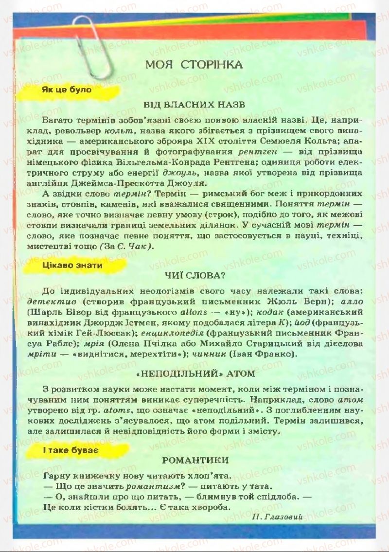 Страница 47 | Підручник Українська мова 11 клас В.В. Заболотний, О.В. Заболотний 2011