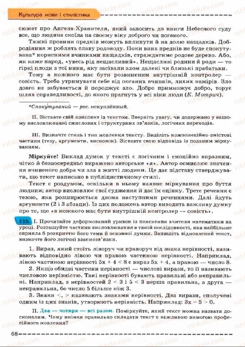Страница 68 | Підручник Українська мова 11 клас В.В. Заболотний, О.В. Заболотний 2011