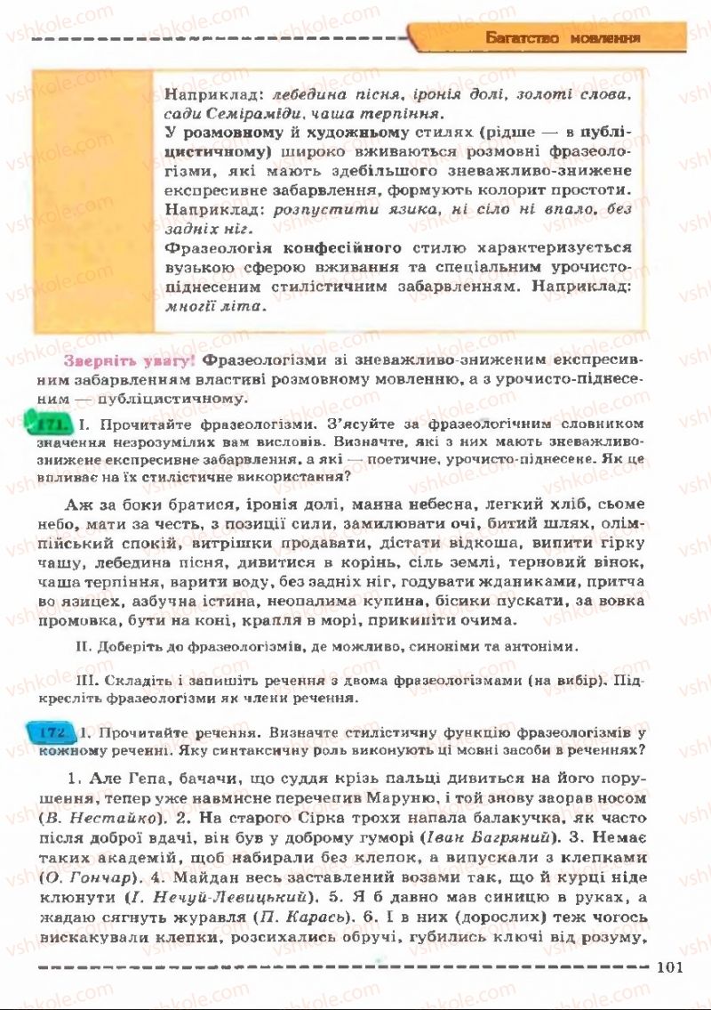 Страница 101 | Підручник Українська мова 11 клас В.В. Заболотний, О.В. Заболотний 2011