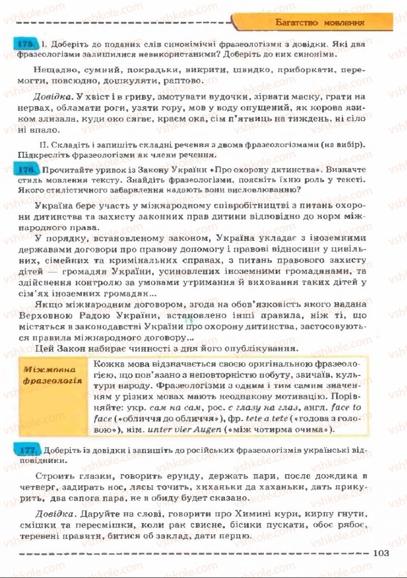 Страница 103 | Підручник Українська мова 11 клас В.В. Заболотний, О.В. Заболотний 2011