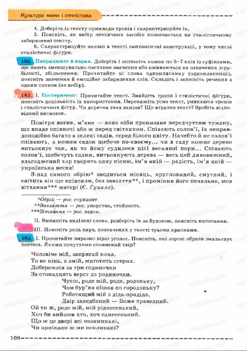 Страница 108 | Підручник Українська мова 11 клас В.В. Заболотний, О.В. Заболотний 2011