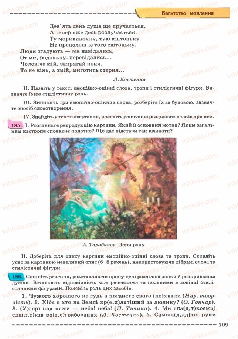 Страница 109 | Підручник Українська мова 11 клас В.В. Заболотний, О.В. Заболотний 2011