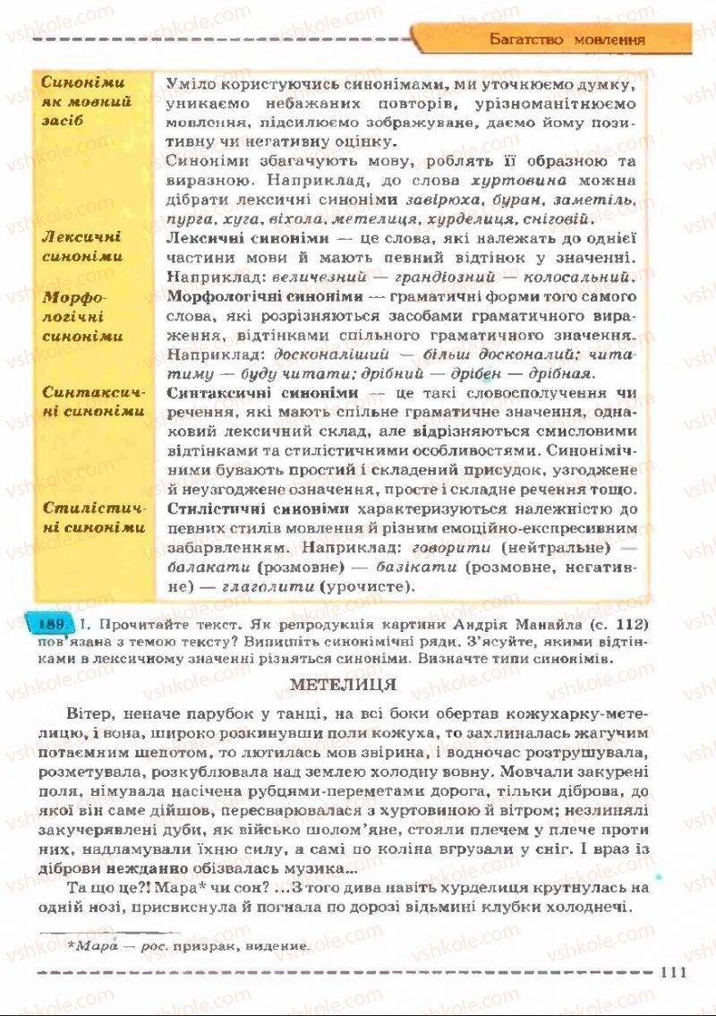 Страница 111 | Підручник Українська мова 11 клас В.В. Заболотний, О.В. Заболотний 2011
