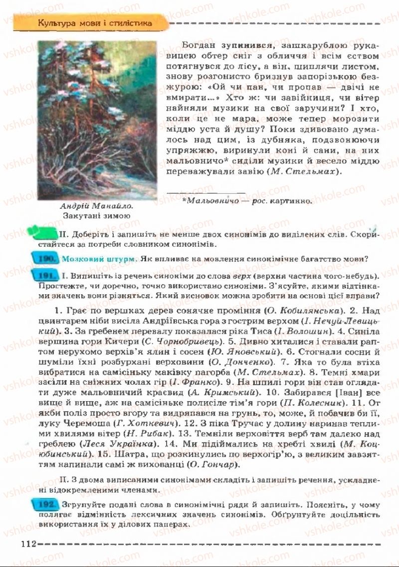 Страница 112 | Підручник Українська мова 11 клас В.В. Заболотний, О.В. Заболотний 2011
