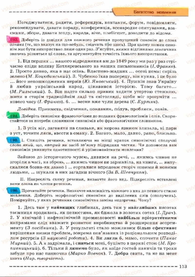 Страница 113 | Підручник Українська мова 11 клас В.В. Заболотний, О.В. Заболотний 2011