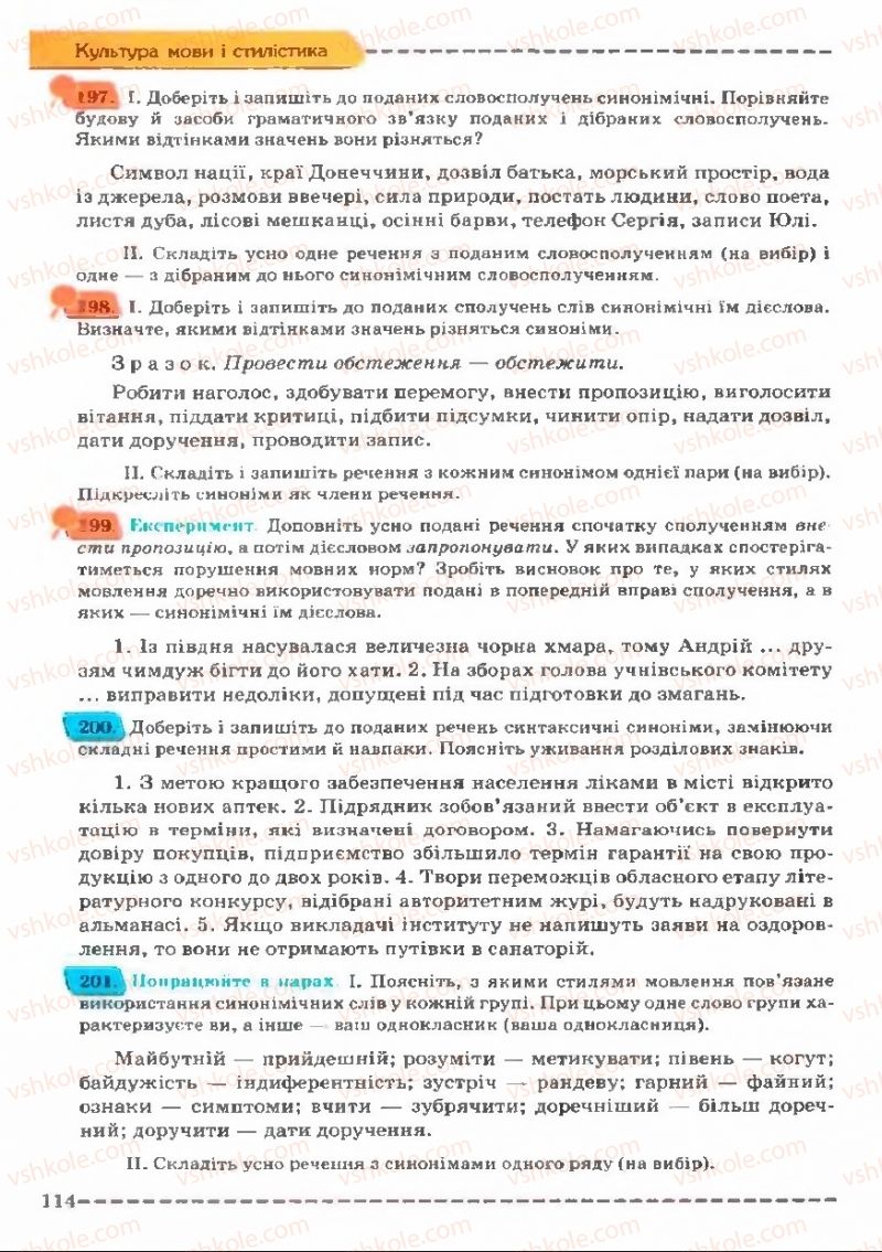 Страница 114 | Підручник Українська мова 11 клас В.В. Заболотний, О.В. Заболотний 2011