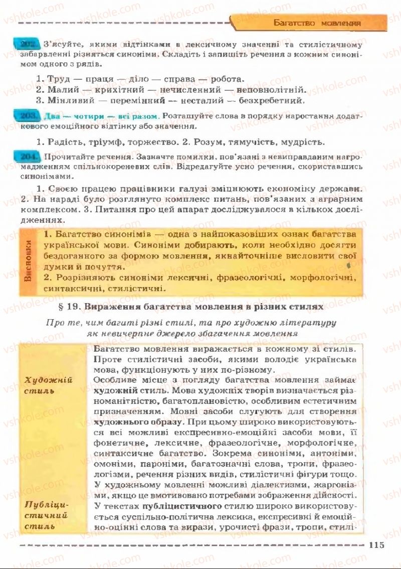 Страница 115 | Підручник Українська мова 11 клас В.В. Заболотний, О.В. Заболотний 2011