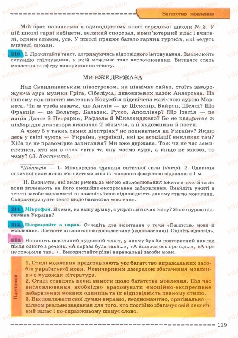 Страница 119 | Підручник Українська мова 11 клас В.В. Заболотний, О.В. Заболотний 2011