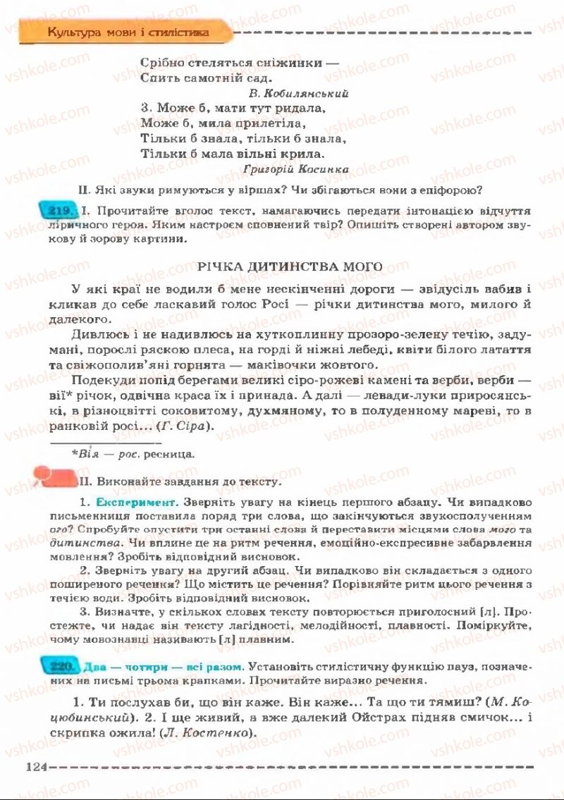 Страница 124 | Підручник Українська мова 11 клас В.В. Заболотний, О.В. Заболотний 2011