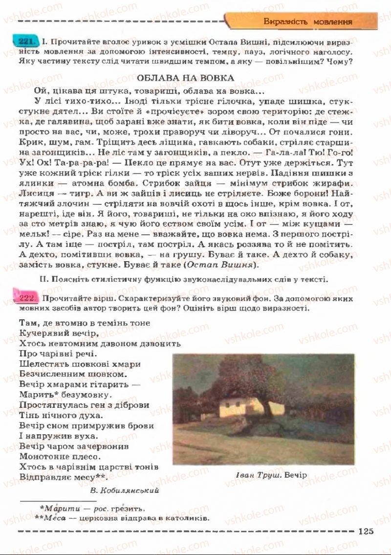 Страница 125 | Підручник Українська мова 11 клас В.В. Заболотний, О.В. Заболотний 2011