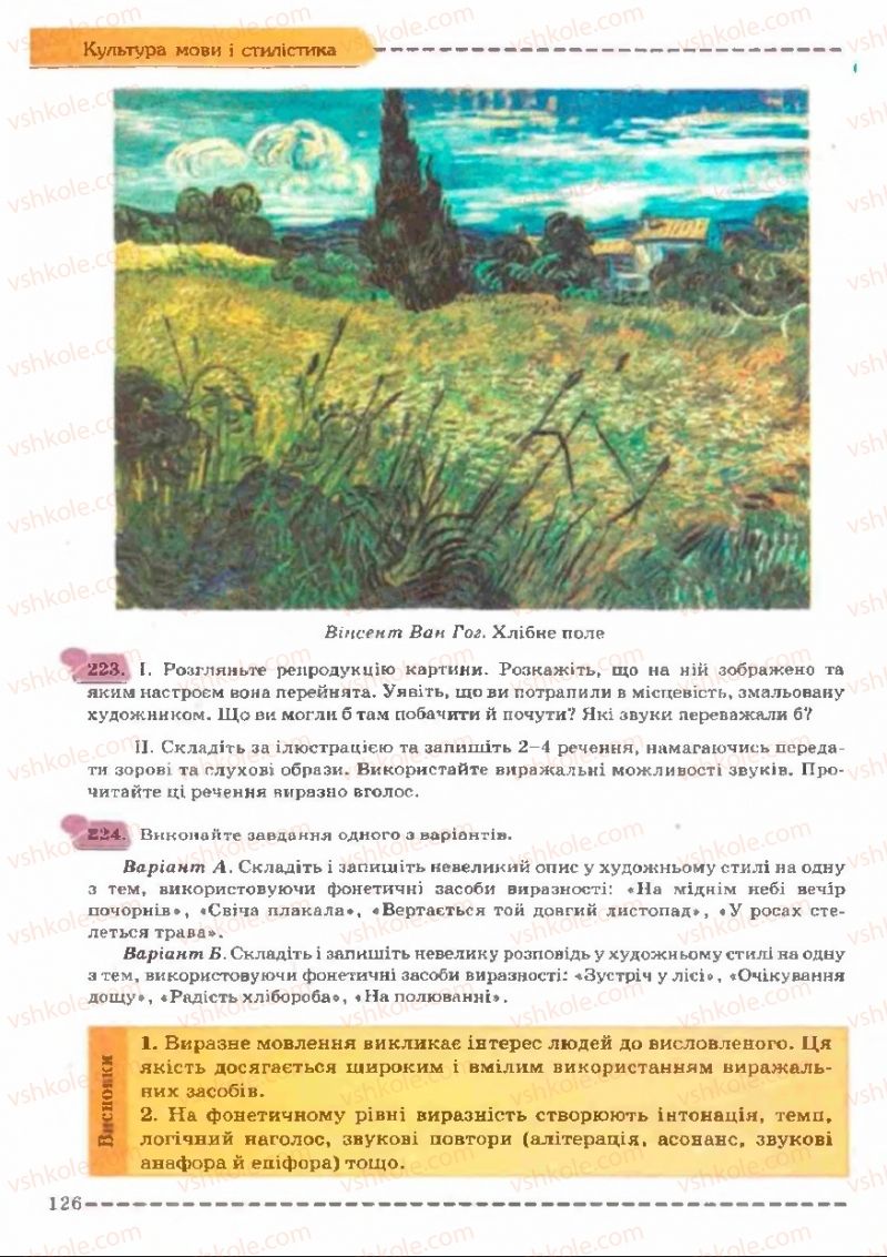 Страница 126 | Підручник Українська мова 11 клас В.В. Заболотний, О.В. Заболотний 2011
