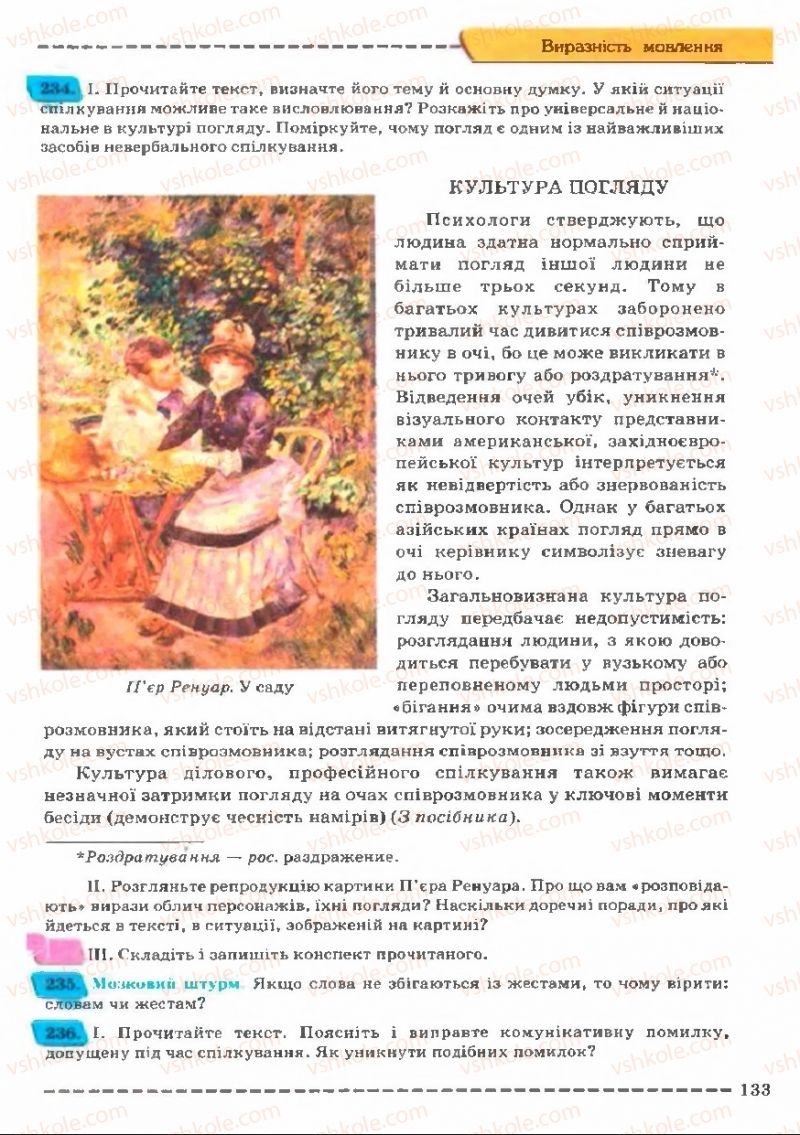 Страница 133 | Підручник Українська мова 11 клас В.В. Заболотний, О.В. Заболотний 2011