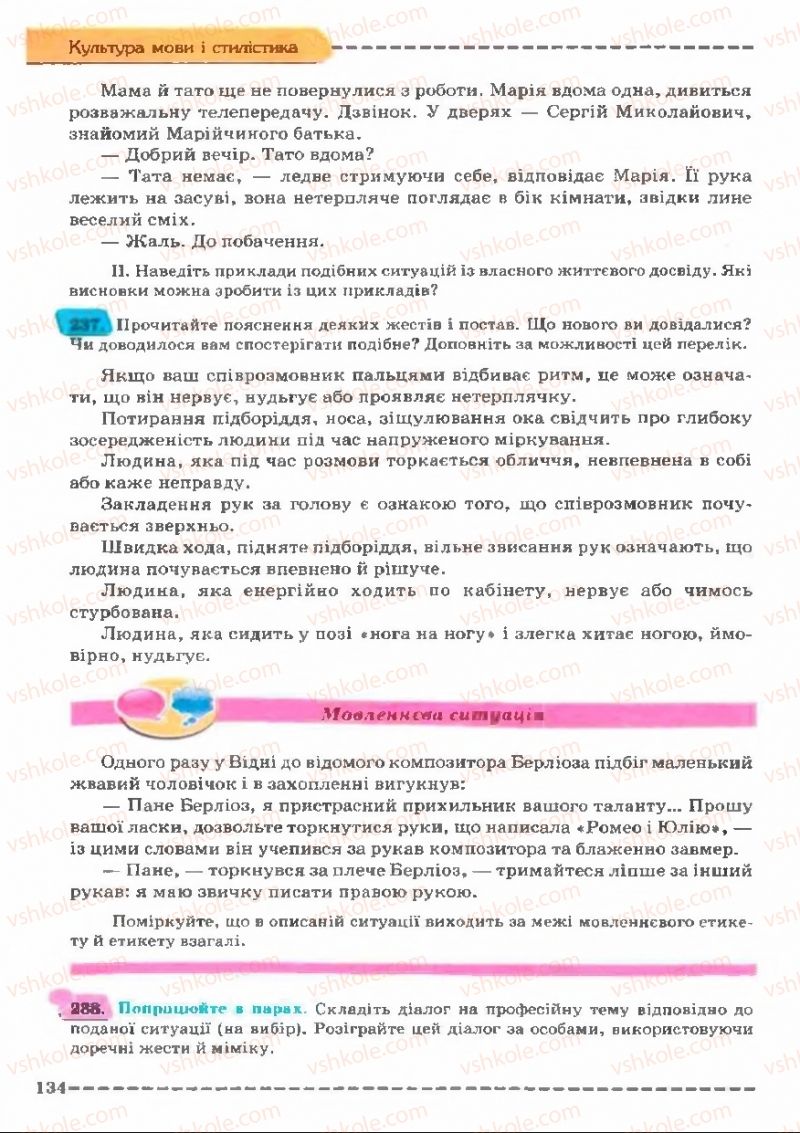 Страница 134 | Підручник Українська мова 11 клас В.В. Заболотний, О.В. Заболотний 2011