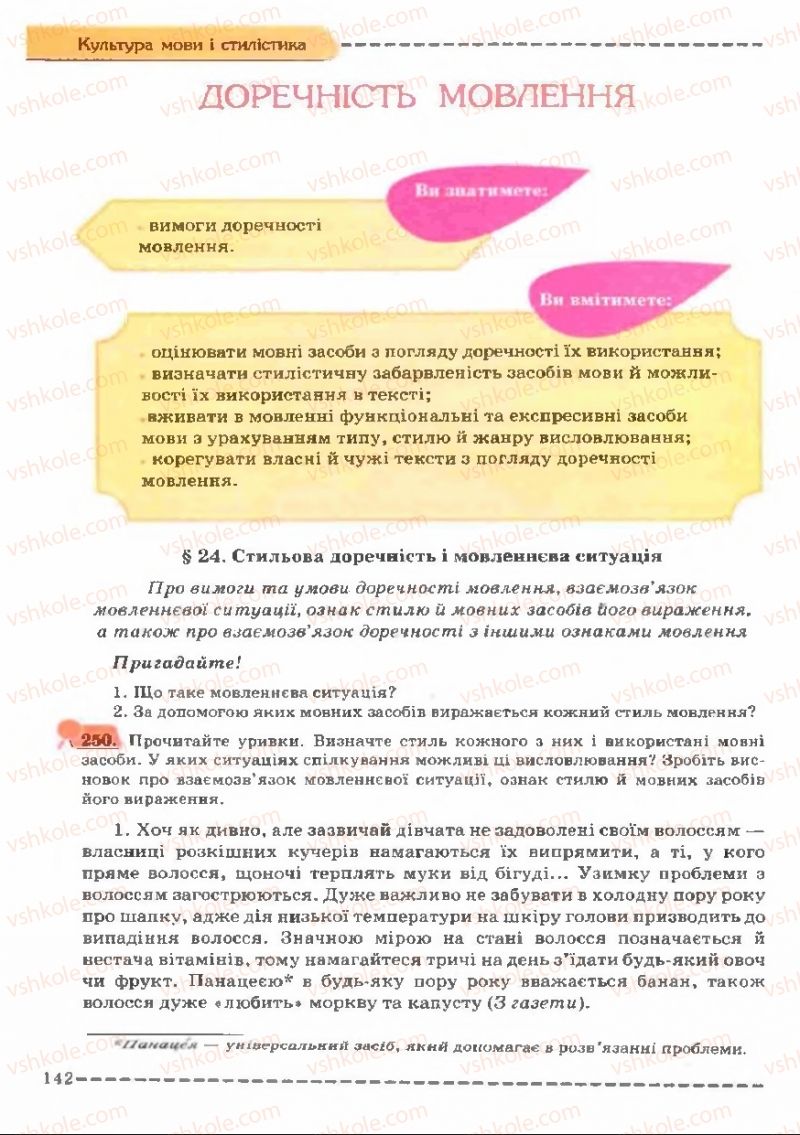 Страница 142 | Підручник Українська мова 11 клас В.В. Заболотний, О.В. Заболотний 2011