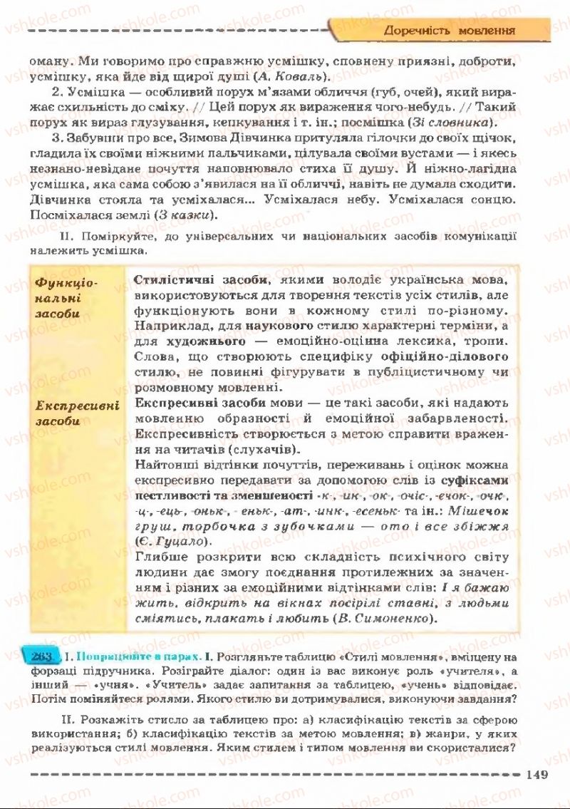 Страница 149 | Підручник Українська мова 11 клас В.В. Заболотний, О.В. Заболотний 2011