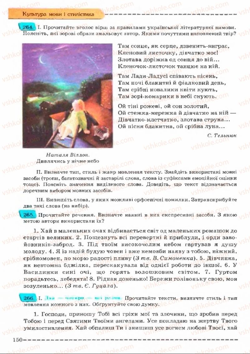 Страница 150 | Підручник Українська мова 11 клас В.В. Заболотний, О.В. Заболотний 2011