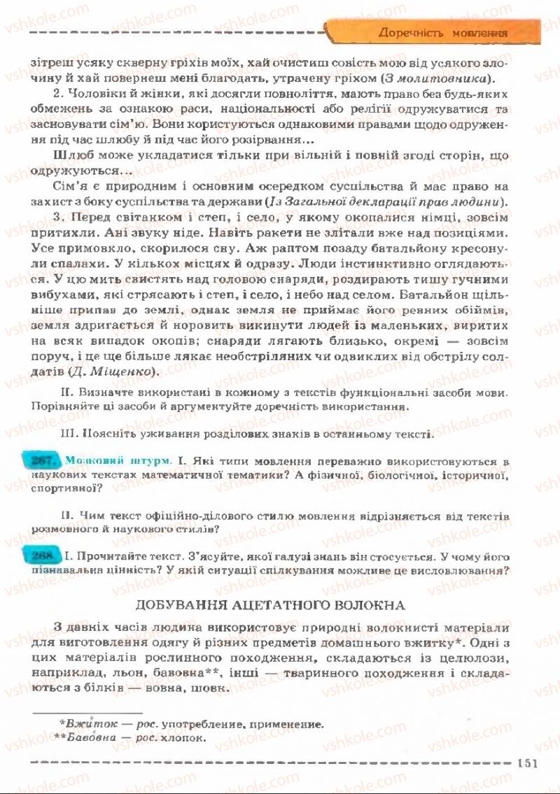 Страница 151 | Підручник Українська мова 11 клас В.В. Заболотний, О.В. Заболотний 2011