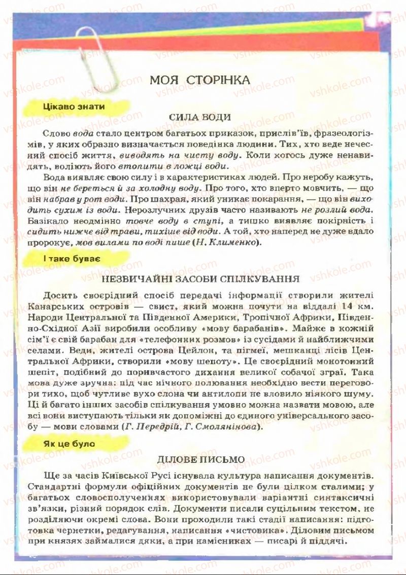 Страница 159 | Підручник Українська мова 11 клас В.В. Заболотний, О.В. Заболотний 2011