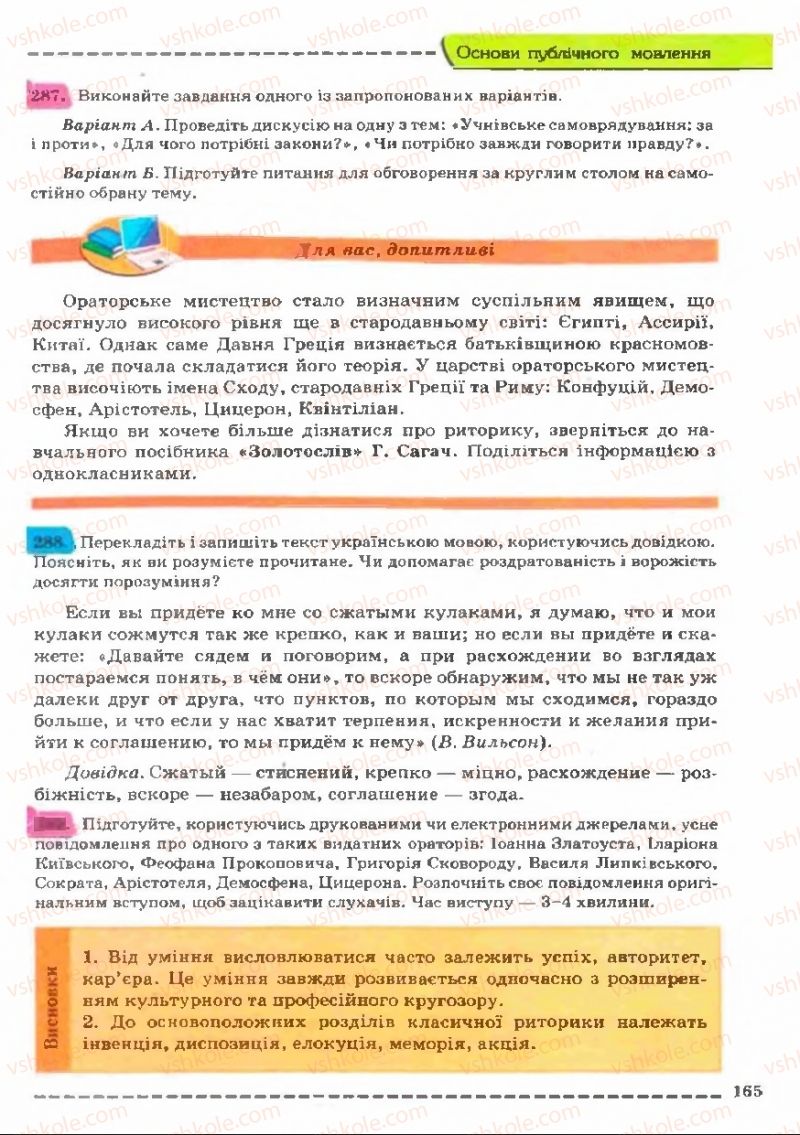 Страница 165 | Підручник Українська мова 11 клас В.В. Заболотний, О.В. Заболотний 2011