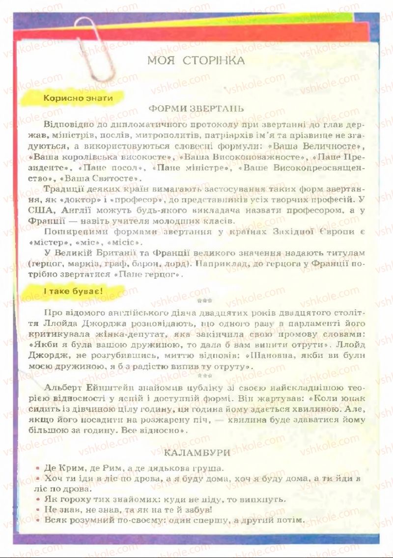 Страница 196 | Підручник Українська мова 11 клас В.В. Заболотний, О.В. Заболотний 2011