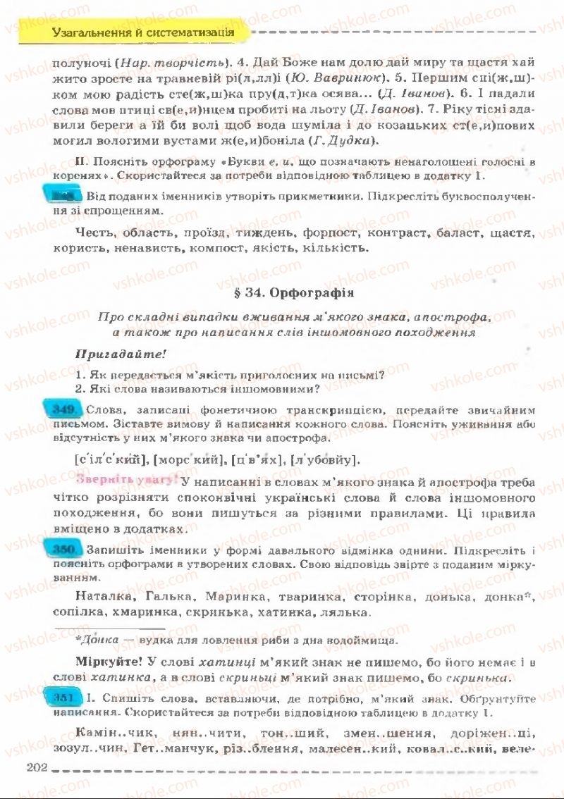 Страница 202 | Підручник Українська мова 11 клас В.В. Заболотний, О.В. Заболотний 2011