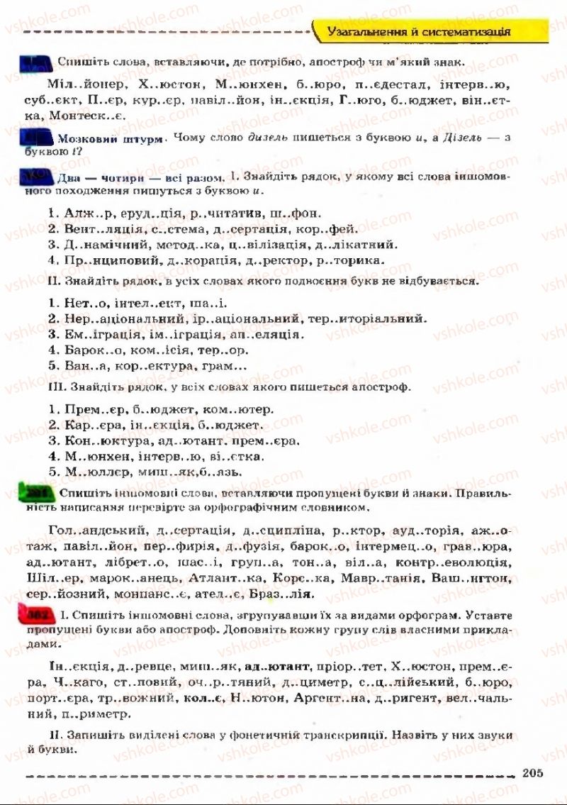 Страница 205 | Підручник Українська мова 11 клас В.В. Заболотний, О.В. Заболотний 2011