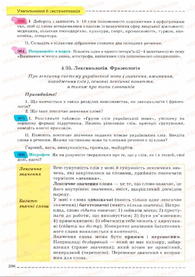 Страница 206 | Підручник Українська мова 11 клас В.В. Заболотний, О.В. Заболотний 2011