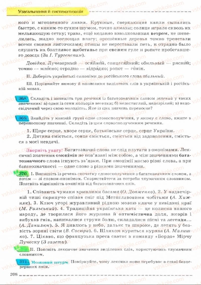 Страница 208 | Підручник Українська мова 11 клас В.В. Заболотний, О.В. Заболотний 2011