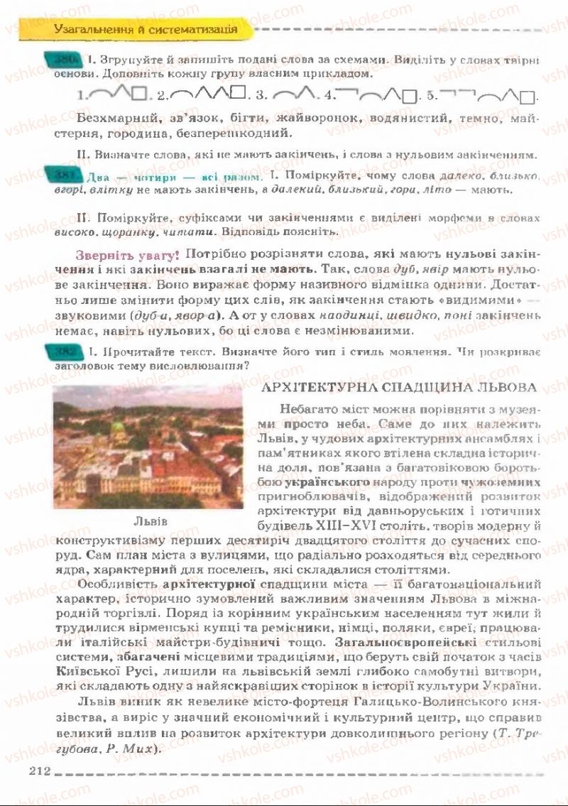 Страница 212 | Підручник Українська мова 11 клас В.В. Заболотний, О.В. Заболотний 2011