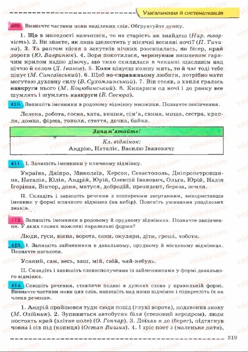 Страница 219 | Підручник Українська мова 11 клас В.В. Заболотний, О.В. Заболотний 2011