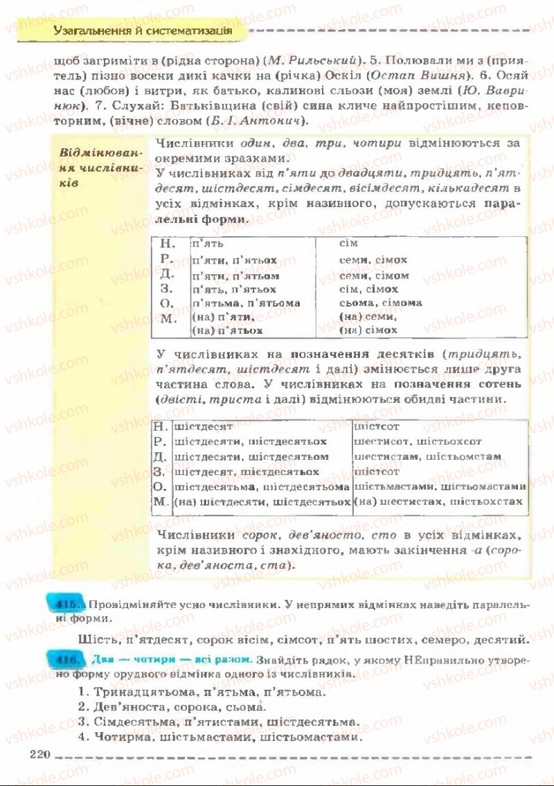 Страница 220 | Підручник Українська мова 11 клас В.В. Заболотний, О.В. Заболотний 2011