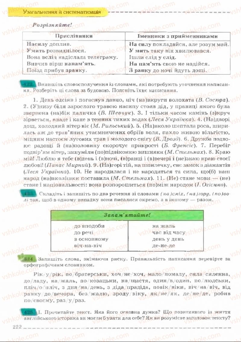 Страница 222 | Підручник Українська мова 11 клас В.В. Заболотний, О.В. Заболотний 2011