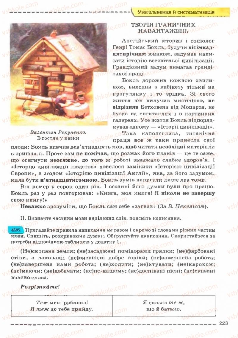 Страница 223 | Підручник Українська мова 11 клас В.В. Заболотний, О.В. Заболотний 2011