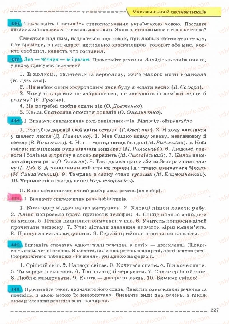 Страница 227 | Підручник Українська мова 11 клас В.В. Заболотний, О.В. Заболотний 2011