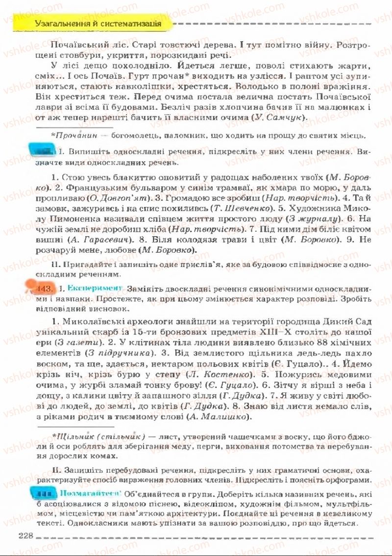 Страница 228 | Підручник Українська мова 11 клас В.В. Заболотний, О.В. Заболотний 2011