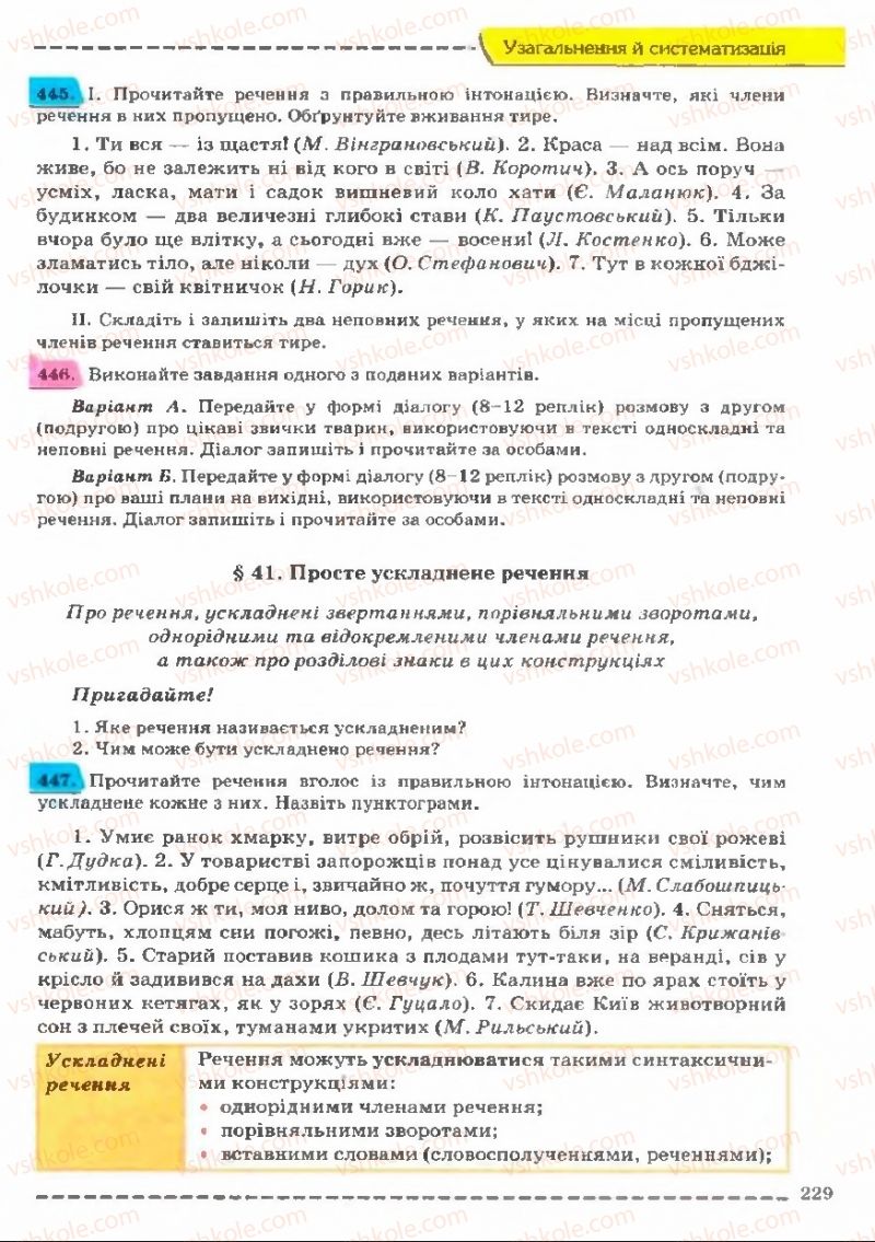 Страница 229 | Підручник Українська мова 11 клас В.В. Заболотний, О.В. Заболотний 2011