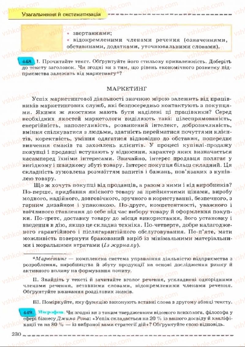 Страница 230 | Підручник Українська мова 11 клас В.В. Заболотний, О.В. Заболотний 2011