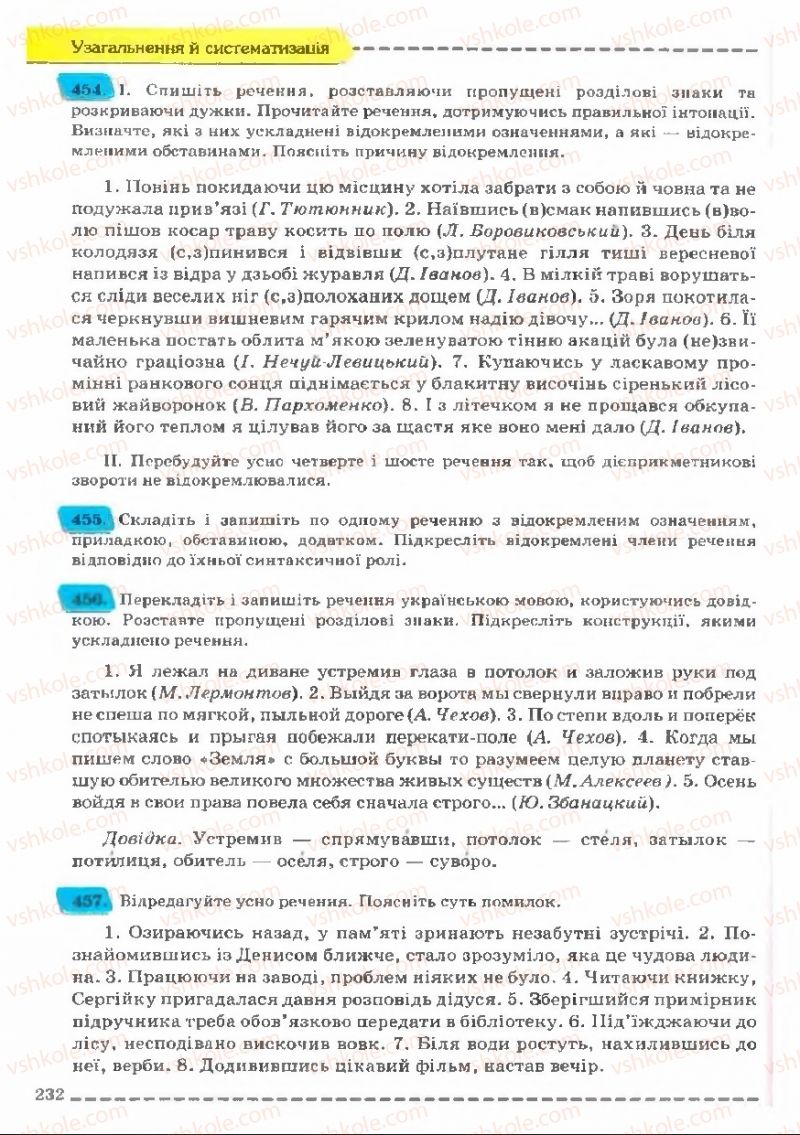 Страница 232 | Підручник Українська мова 11 клас В.В. Заболотний, О.В. Заболотний 2011