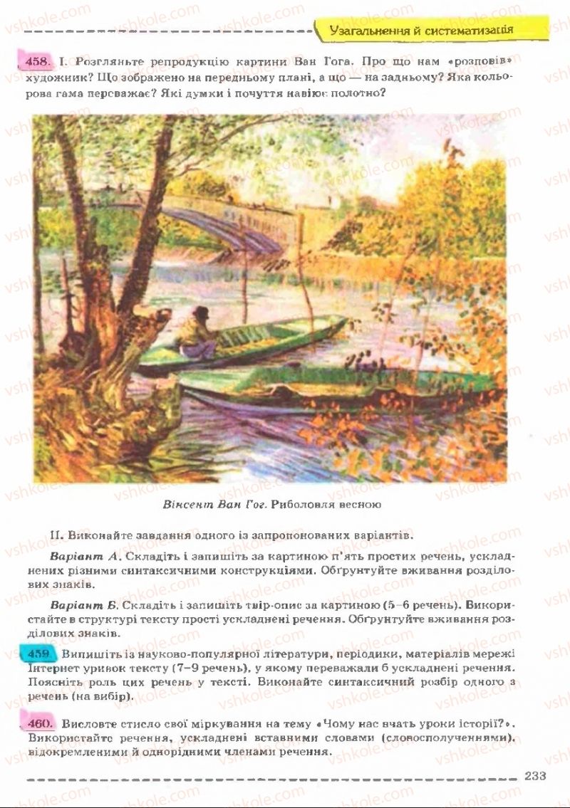 Страница 233 | Підручник Українська мова 11 клас В.В. Заболотний, О.В. Заболотний 2011