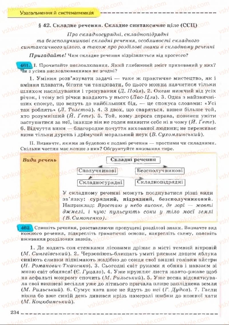 Страница 234 | Підручник Українська мова 11 клас В.В. Заболотний, О.В. Заболотний 2011