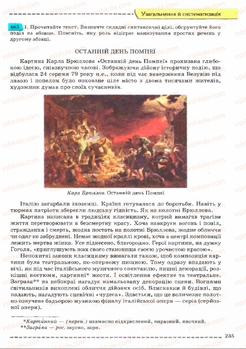 Страница 235 | Підручник Українська мова 11 клас В.В. Заболотний, О.В. Заболотний 2011