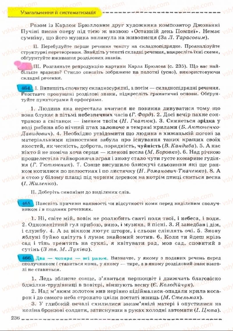 Страница 236 | Підручник Українська мова 11 клас В.В. Заболотний, О.В. Заболотний 2011