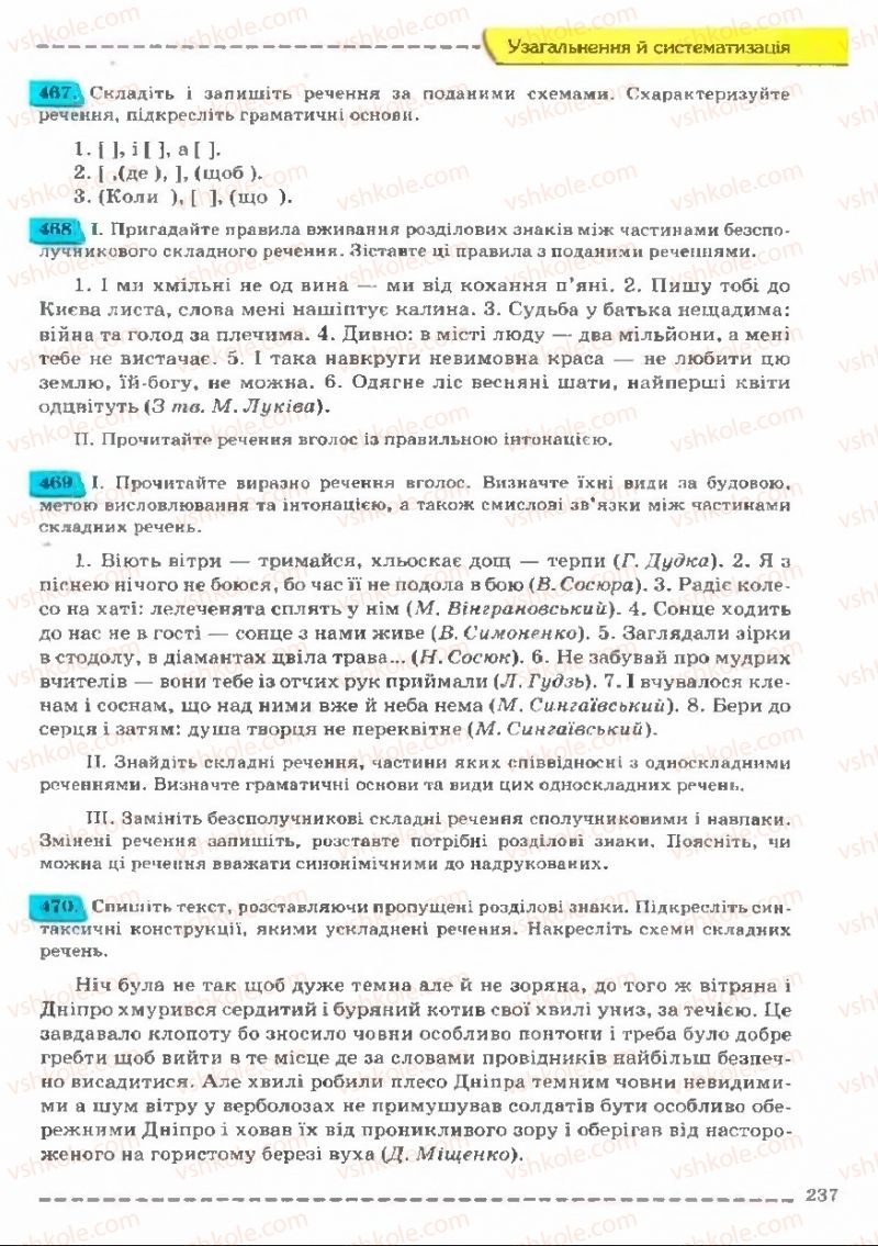 Страница 237 | Підручник Українська мова 11 клас В.В. Заболотний, О.В. Заболотний 2011