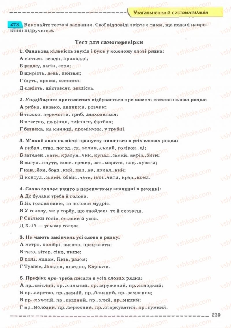 Страница 239 | Підручник Українська мова 11 клас В.В. Заболотний, О.В. Заболотний 2011