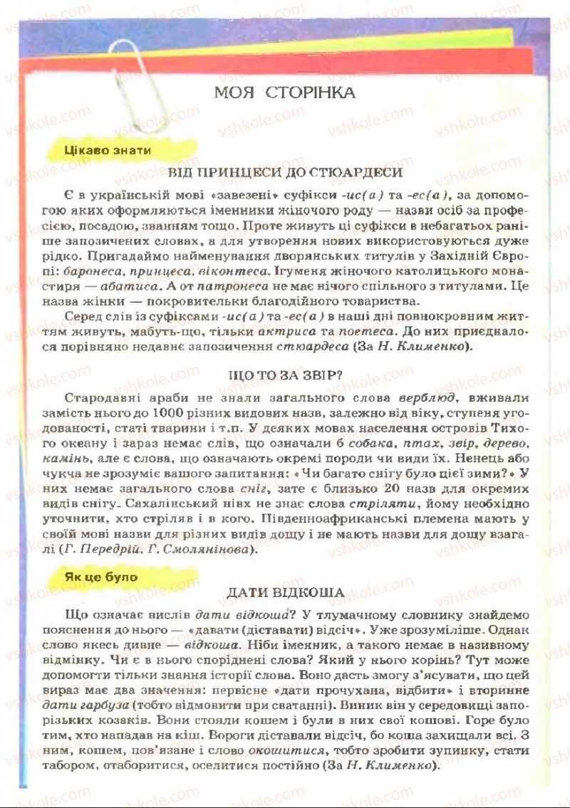 Страница 242 | Підручник Українська мова 11 клас В.В. Заболотний, О.В. Заболотний 2011