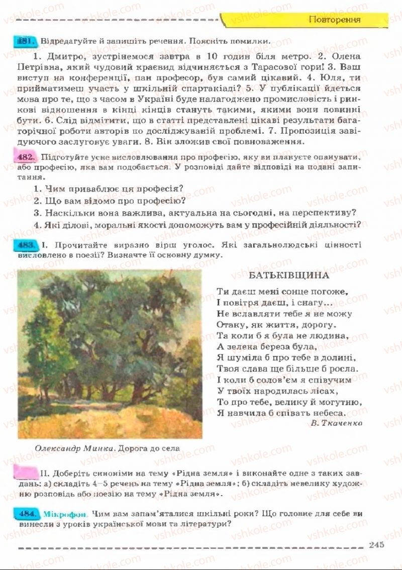 Страница 245 | Підручник Українська мова 11 клас В.В. Заболотний, О.В. Заболотний 2011