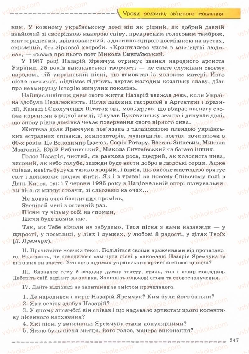 Страница 247 | Підручник Українська мова 11 клас В.В. Заболотний, О.В. Заболотний 2011