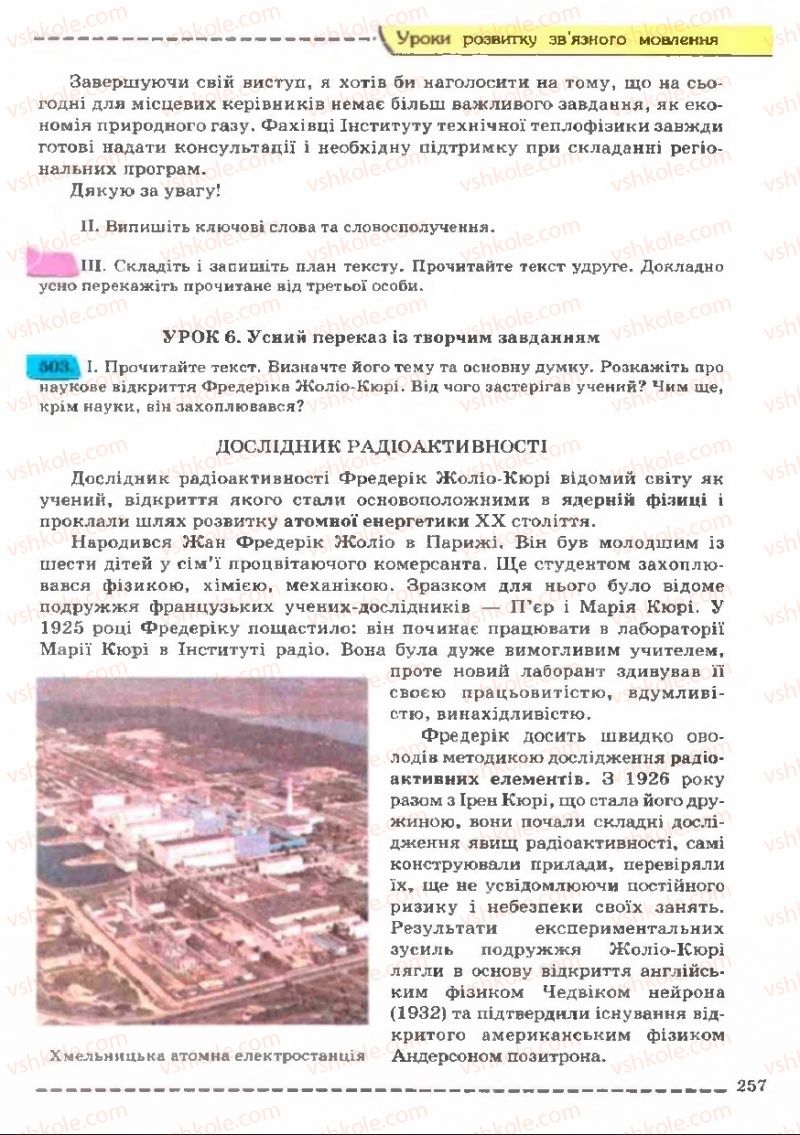 Страница 257 | Підручник Українська мова 11 клас В.В. Заболотний, О.В. Заболотний 2011