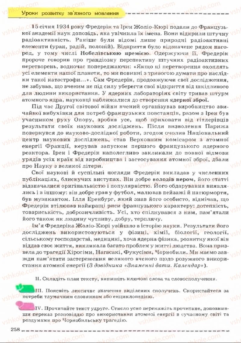 Страница 258 | Підручник Українська мова 11 клас В.В. Заболотний, О.В. Заболотний 2011